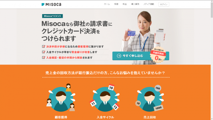 Misocaのクレジットカード決済