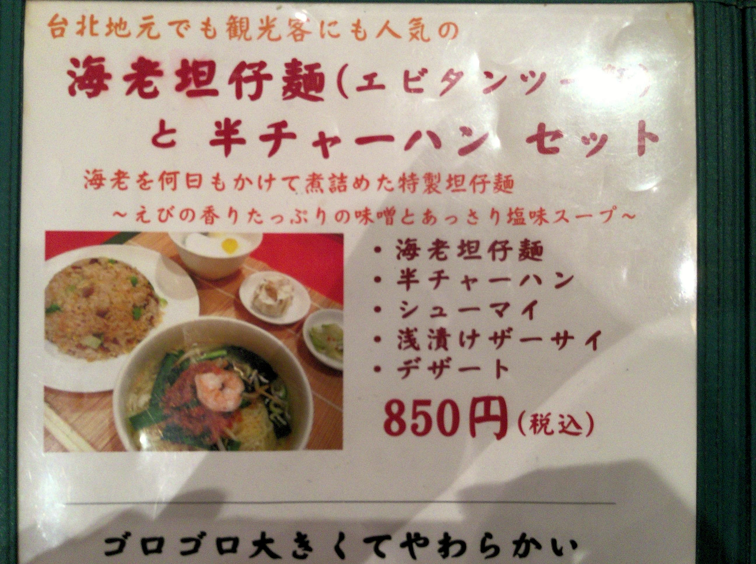 赤羽の麒麟中華大食堂で 台湾名物 担仔麺 に出会う 本場の味がここに