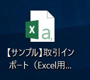 【サンプル】取引インポート（Excel用）