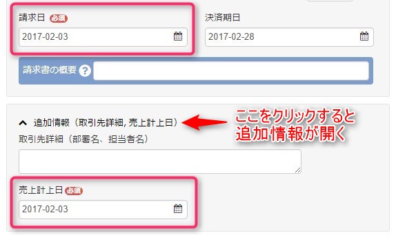 請求日 売上計上日とは限らない 請求書ソフトとの連携に注意