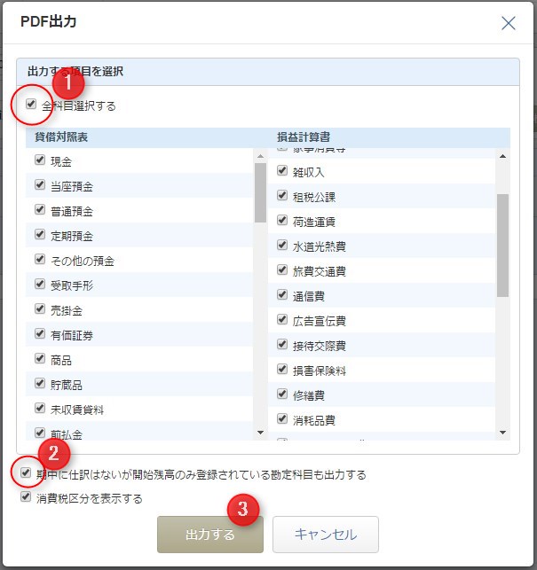 Mfクラウド会計 放置厳禁 確定申告後にすべき帳簿の印刷とデータ保管