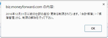 MFクラウドで前年度の入力防止機能