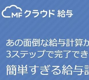 Mfクラウドの機能を利用した 源泉所得税の納付書の書き方