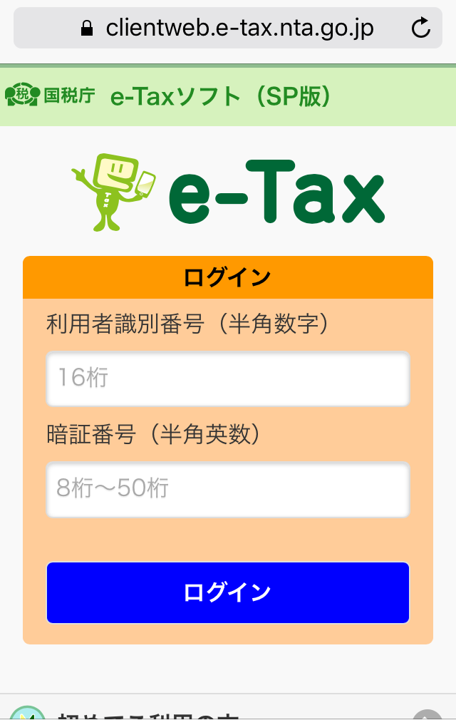 E tax ソフト