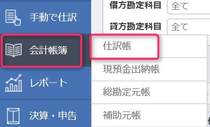 初心者必見 Mfクラウド会計で知っておきたい 基本ルール