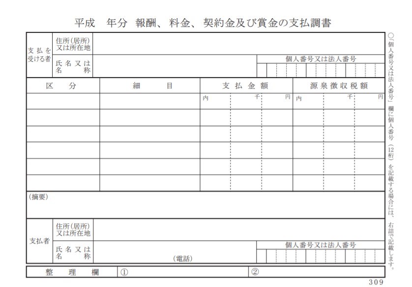 源泉徴収票の添付不要で生じる影響の検討 2 支払調書の添付もなくなる