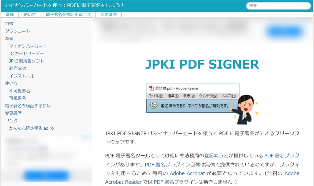 Jpki Pdf Signer がすごい マイナンバーカードでpdfに電子署名できるフリーソフト